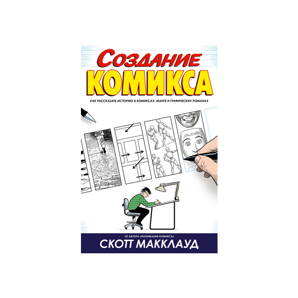 Проект создание комикса