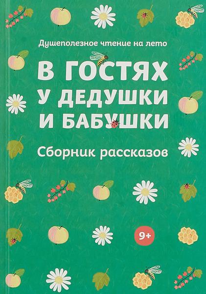 Дедушка спал руки у дедушки лежали на столе ответы на тест